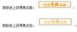 按钮：按钮颜色改变、或形状，或字体改变