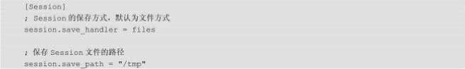 PHP的Session配置