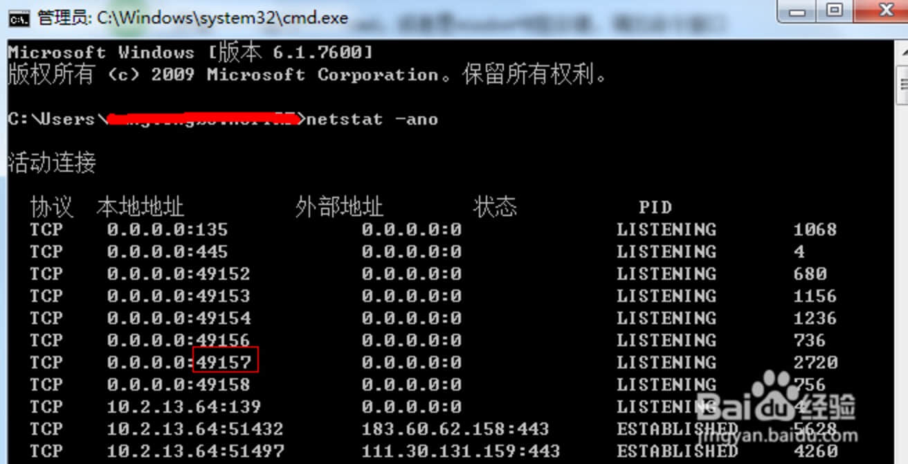 输入命令：netstat  -ano