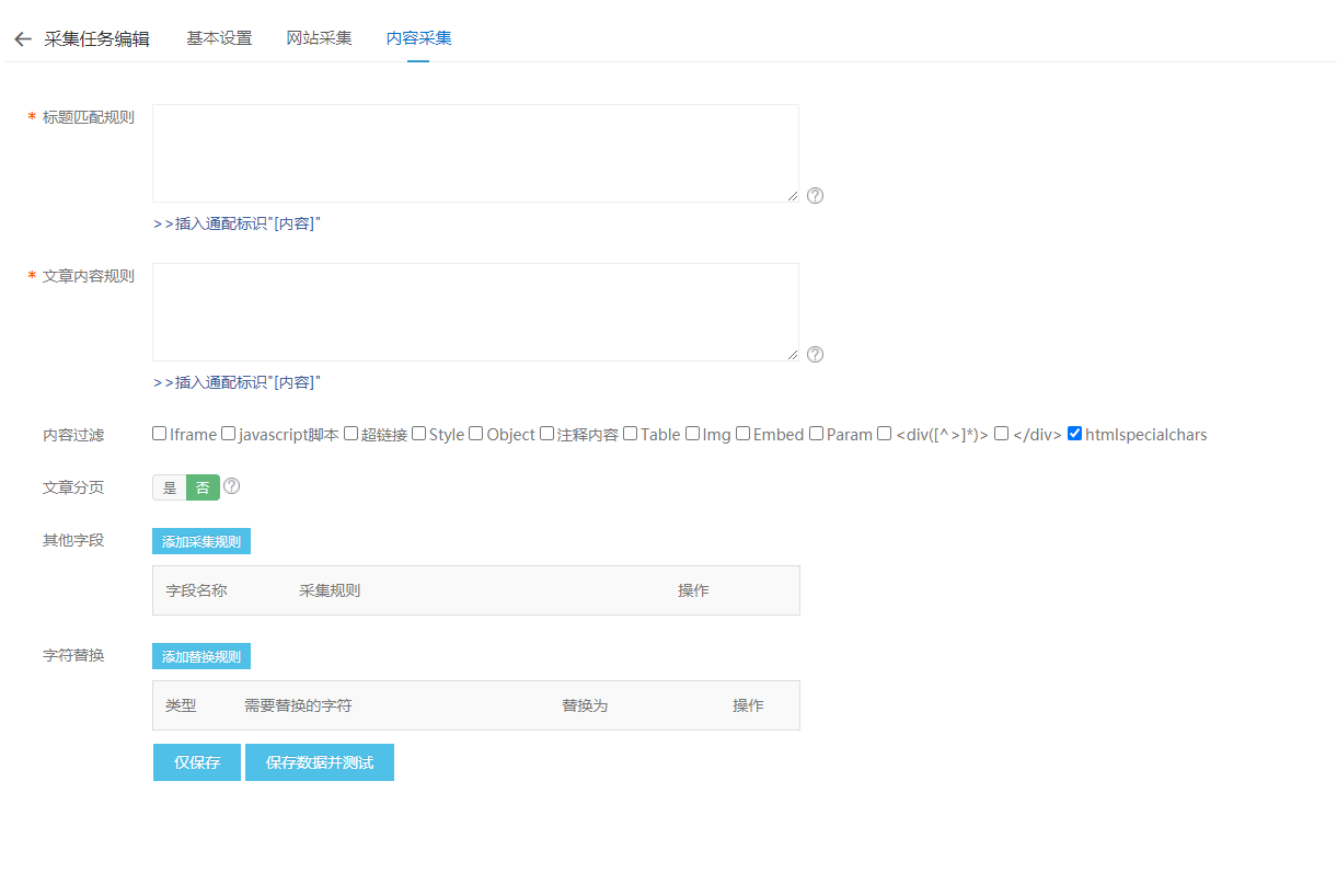 易优cms火车头采集器免登录发布接口+自动定时发布